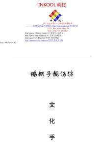 鴨棚子老鴨湯文化手冊