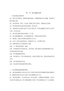 一組變壓器課件