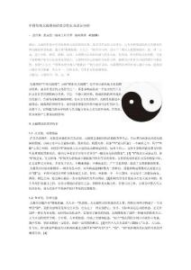 中國傳統(tǒng)太極圖形的美學(xué)特征及設(shè)計應(yīng)用