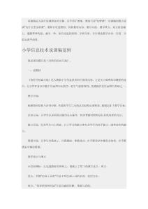 說課稿范例
