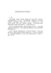 水果的营养功用以及吃法   7、山楂 Microsoft Word 文档 (2)