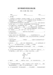 初中物理热学单元测试卷