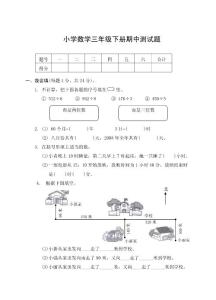 三年級下冊數(shù)學期中測試題二