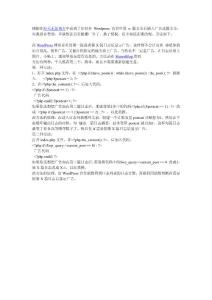 Wordpress 首页中第一篇文章后插入广告