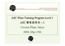 ASC 葡萄酒培训 – 1