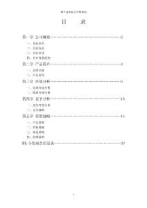 蒙牛速冻饺子营销策划 毕业论文
