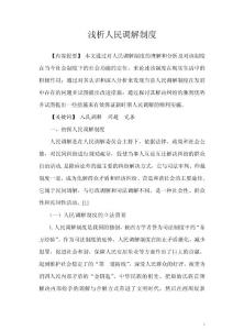 浅析人民调解制度 行政管理论文