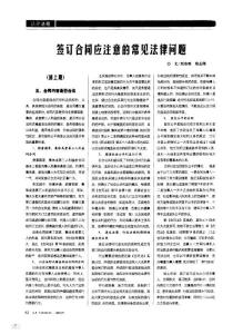 签订合同应注意的常见法律问题3