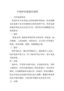 中頻爐操作規程