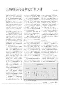 公路路基高边坡防护的设计