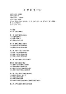 目  标 管  理（节选）