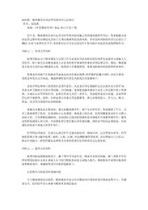 物业服务企业运营风险应对方法探讨