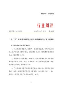 2011年新闻出版业市场及政策