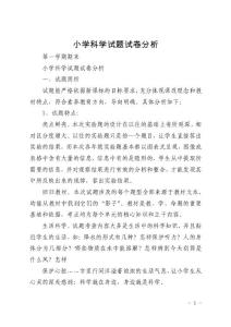 小学科学试题试卷分析