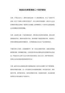 制造业仓库管理的二十四字要诀