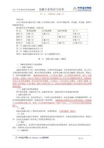 金融實務講義下載-2011年經濟師考試-基礎班0101