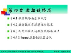 《計算機網(wǎng)絡(luò)》教案（第四章）