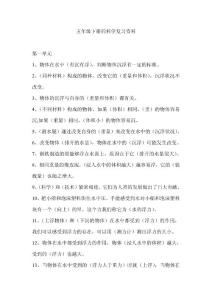 五年級下冊的科學復習資料