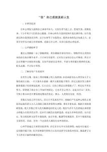 “信”自己成就美丽人生