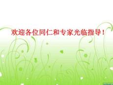 动物游戏之谜(人教版 高二必修三)