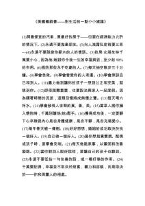 对生活的一点小小建议.ppt.Convertor