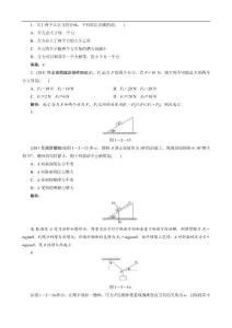 2012高考物理总复习（大纲版）：1.2力的合成与分解