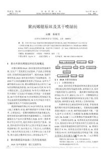 聚丙烯腈原絲及其干噴濕紡