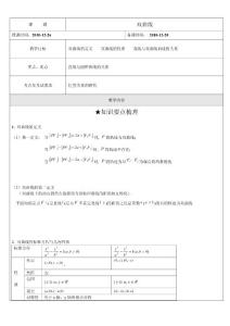 高中数学 双曲线