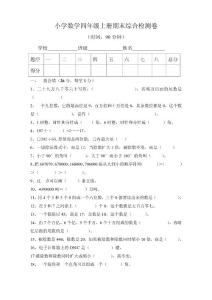 四年级上册数学期末综合试卷