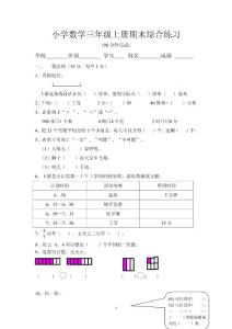 三年级上册数学期末综合练习 3