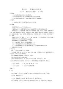 第三節(jié) 用途廣泛的金屬材料 第一課時