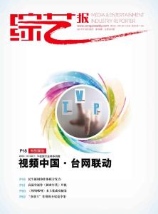 [整刊]《綜藝報(bào)》2011年第19期