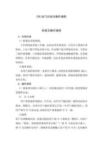 压缩天然气CNG加气站安全操作规程