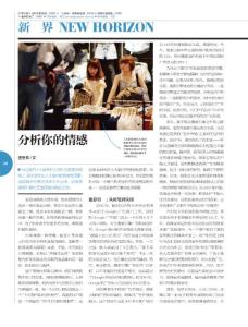 分析你的情感《IT经理世界》2011年第19期