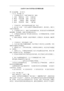 北京四中2009年高考语文高考模拟试题