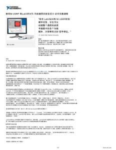 使用NI USRP和LabVIEW為無線通信實驗室設(shè)計動手實踐課程