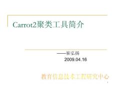 Carrot2聚類工具簡介