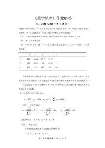 数学模型第三版_课后习题答案[1]