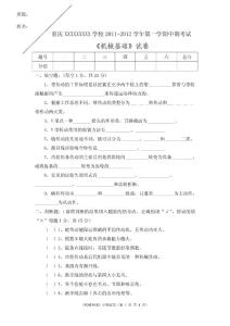 2011年11月  机械基础试卷