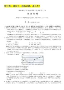 湖南师大附中2012届高三月考试卷（二）政治（word版）