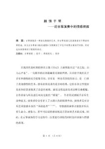 论古筝演奏中的情感把握 音乐专业毕业论文