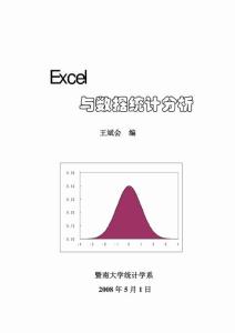 宏观调查：EXCEL与数据统计分析
