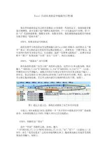 Excel自動(dòng)從身份證中提取生日性別[1]