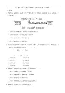 2011年山东省学业水平测试模拟试题（1）（生物）（新人教版必修2）