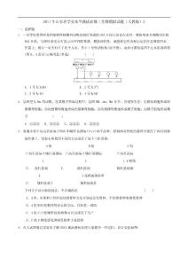 2011年山东省学业水平测试模拟试题（2）（生物）（新人教版必修2）