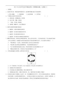 2011年山东省学业水平测试模拟试题（4）（生物）（新人教版必修2）