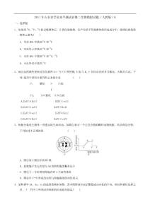 2011年山东省学业水平测试模拟试题（8）（生物）（新人教版必修2）