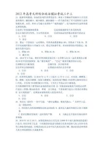 2012年高考文科综合政治模拟考试二十三