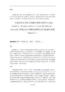 手機操作系統分類