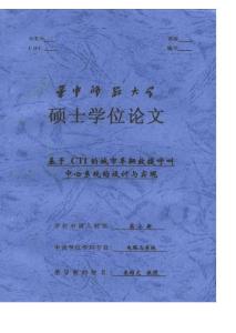 硕士论文_基于CTI的城市车辆救援呼叫中心系统的设计与实现